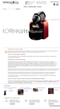 Mobile Screenshot of espresso4you.com.ua